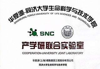 产学研联合实验室