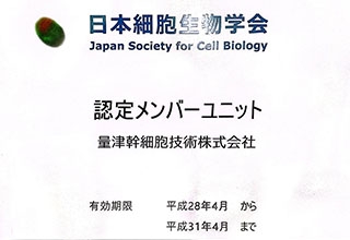 日本细胞生物协会